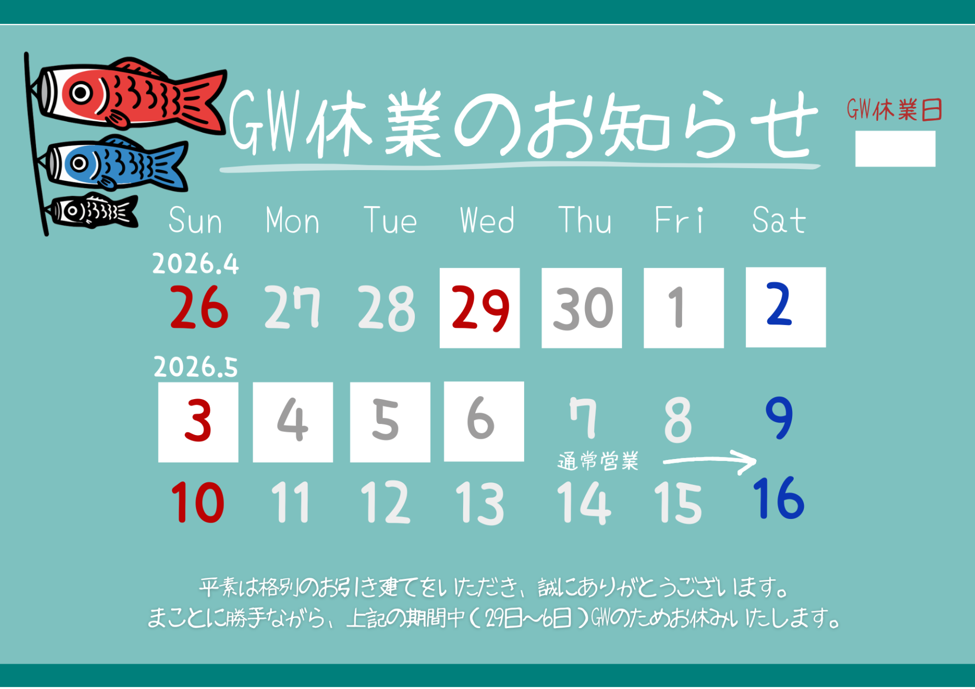 ゴールデンウィーク休暇のお知らせ