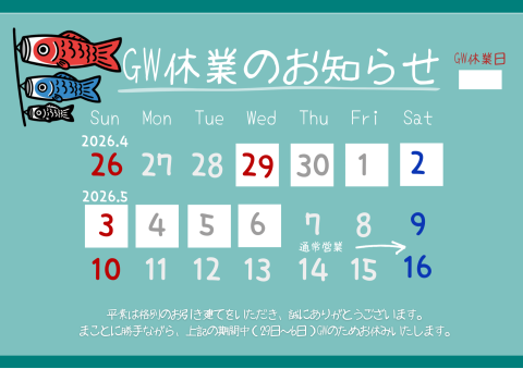 ゴールデンウィーク休暇のお知らせ